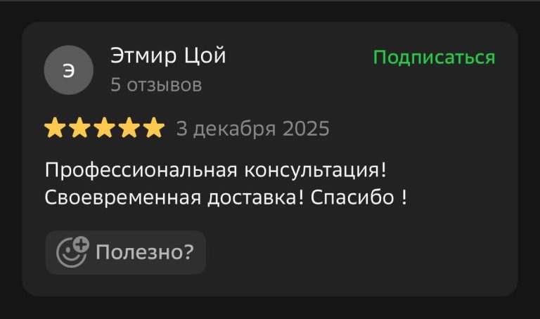 Отзыв клиента #3