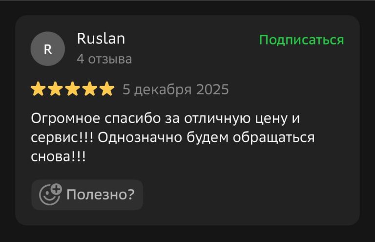 Отзыв клиента #5