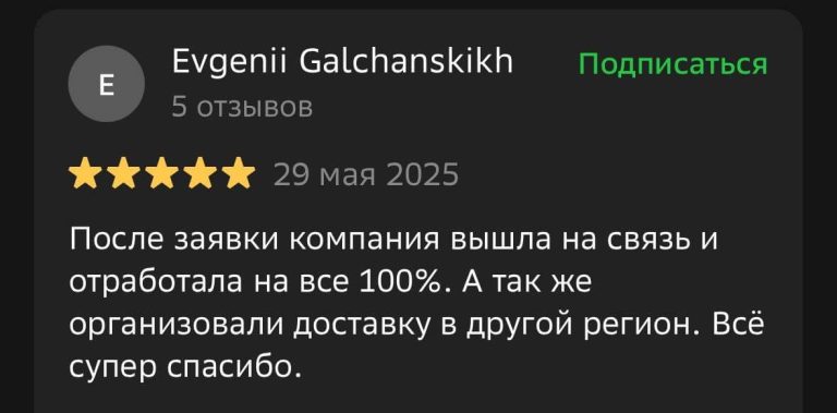 Отзыв клиента #6