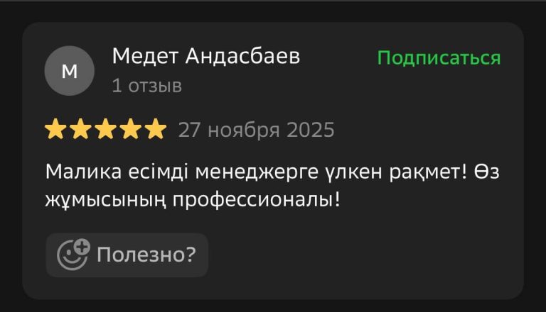 Отзыв клиента #12