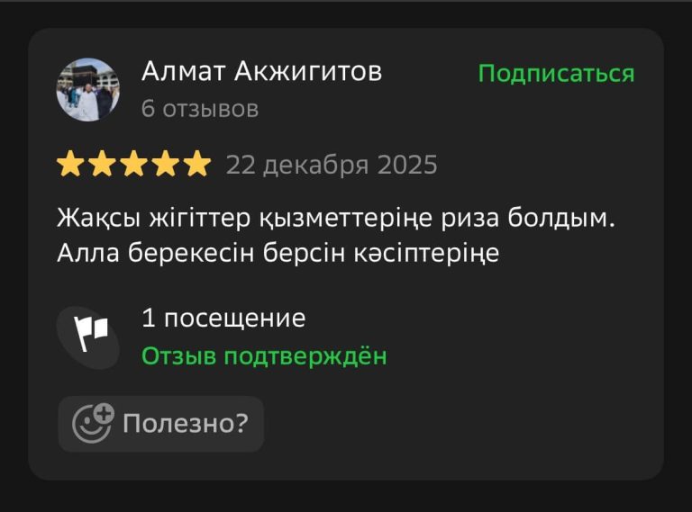 Отзыв клиента #15