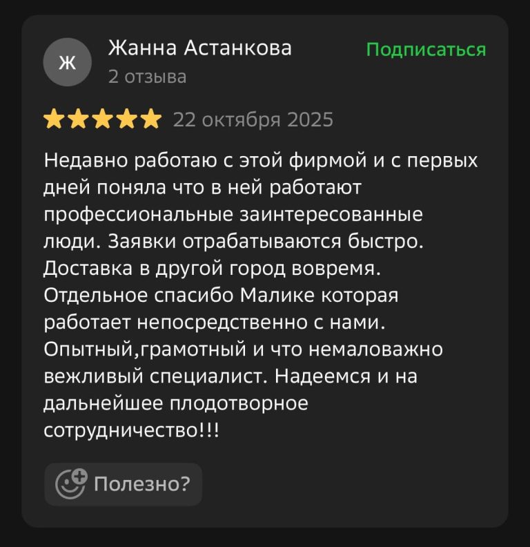 Отзыв клиента #18