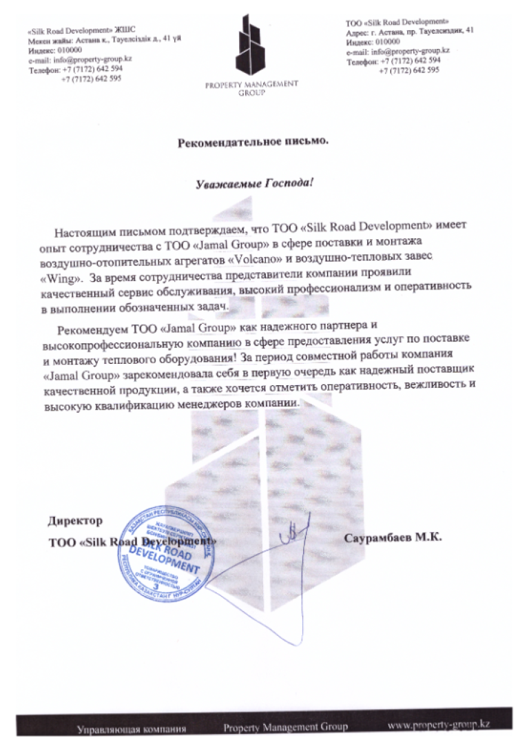 Рекомендательное письмо