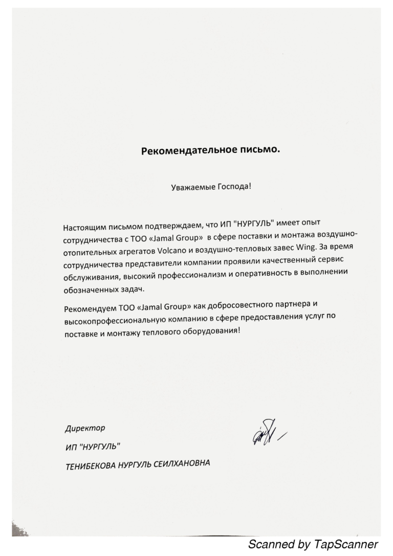 Рекомендательное письмо