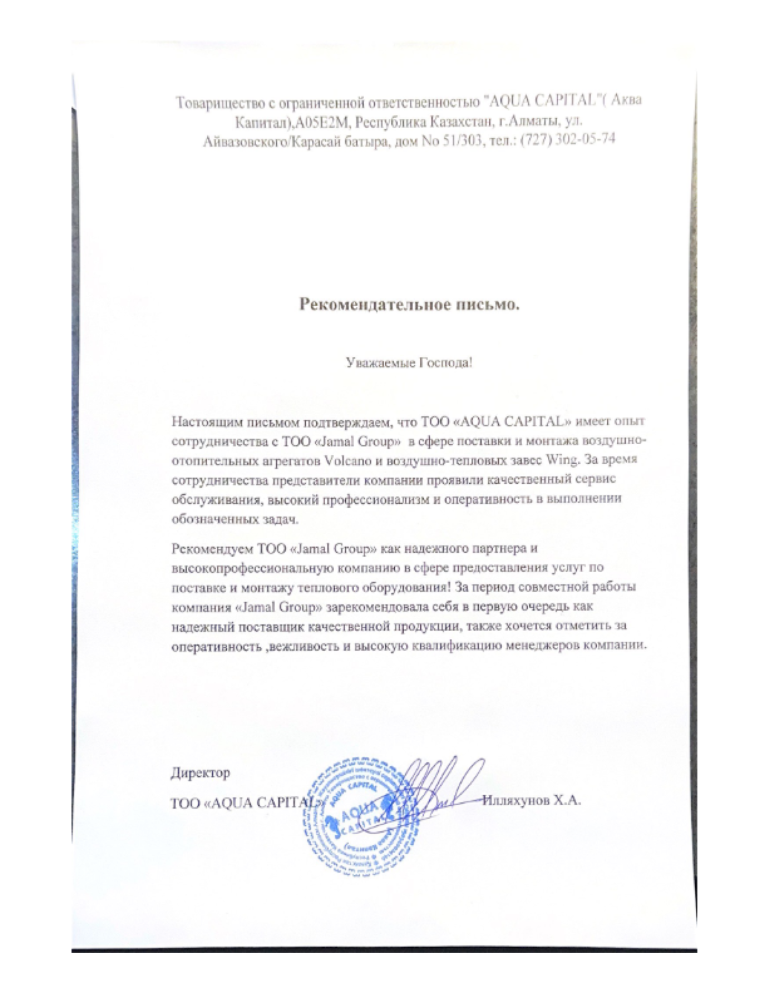 Рекомендательное письмо
