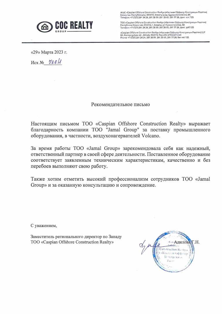 Рекомендательное письмо