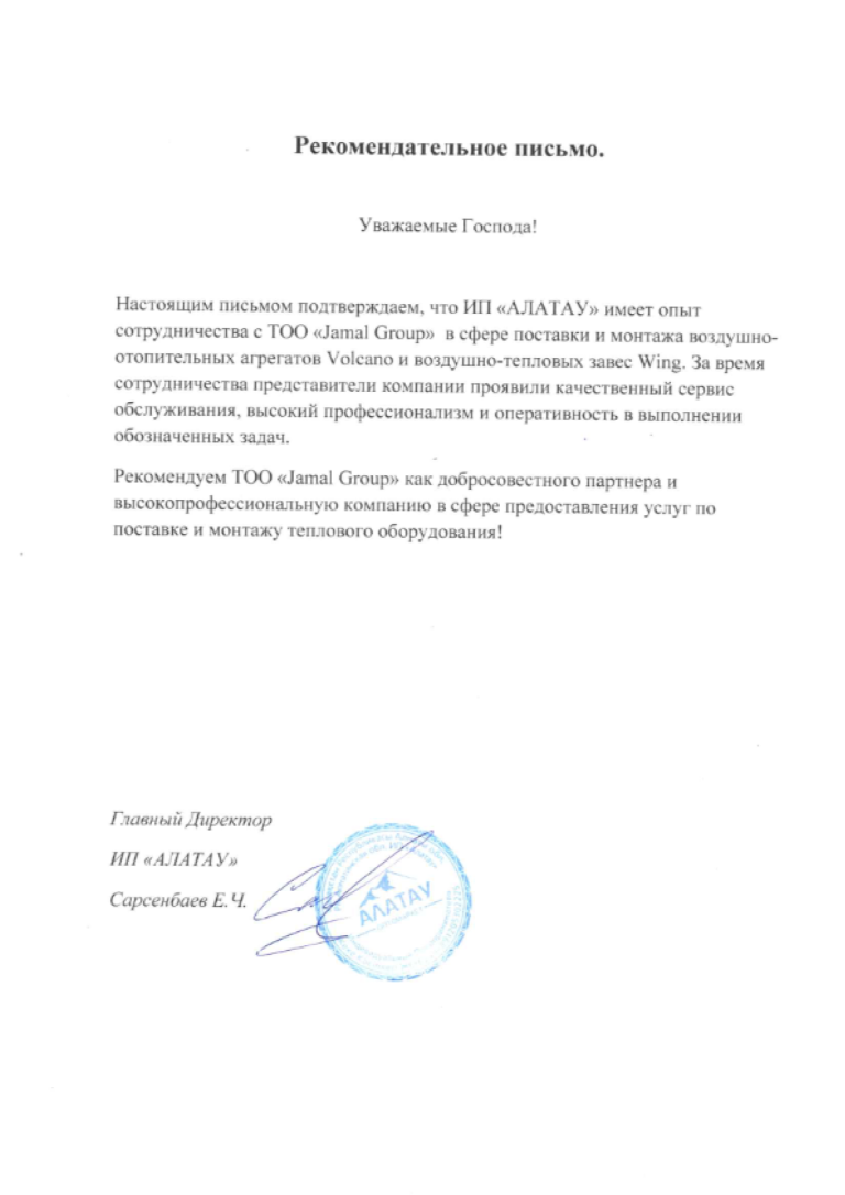 Рекомендательное письмо