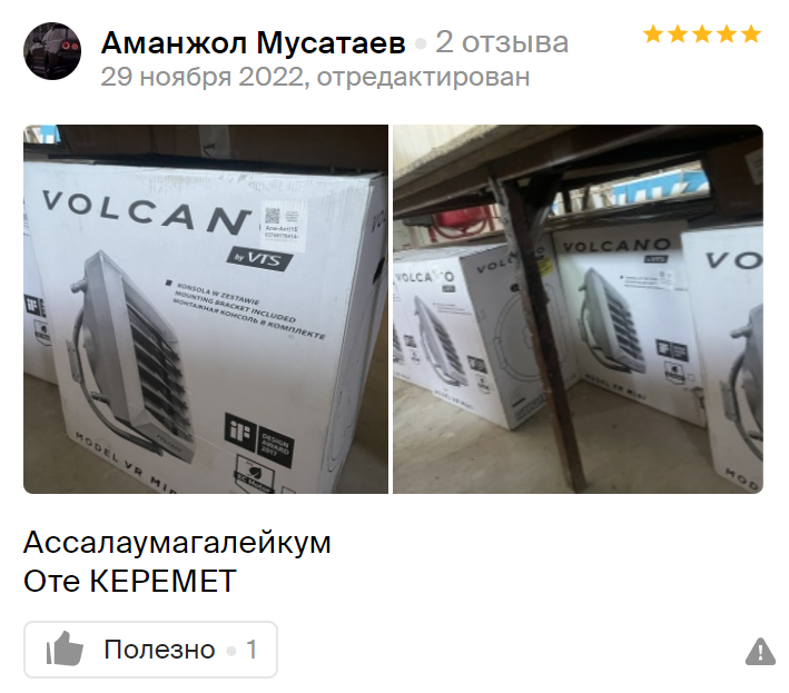 Volcano на объекте