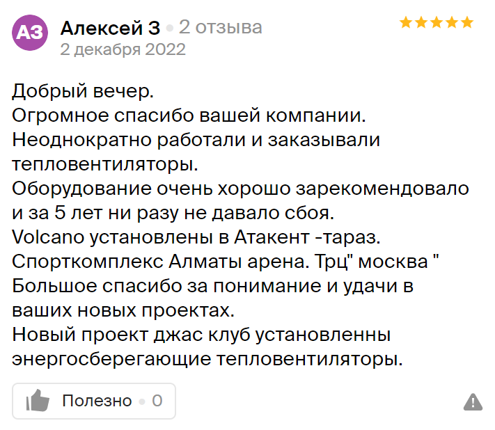 Volcano на объекте